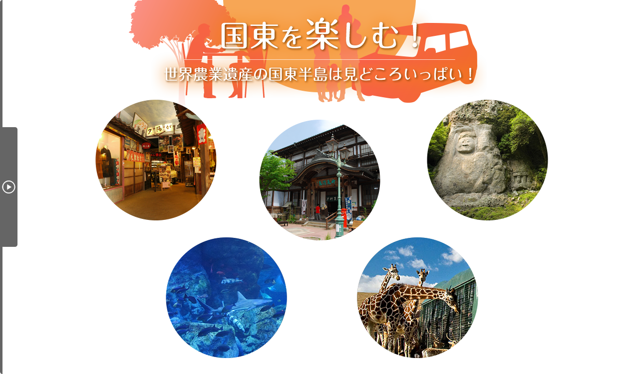 住吉浜リゾートで秋から冬に楽しむ　国東の秋はみどころいっぱい！美味いっぱい！